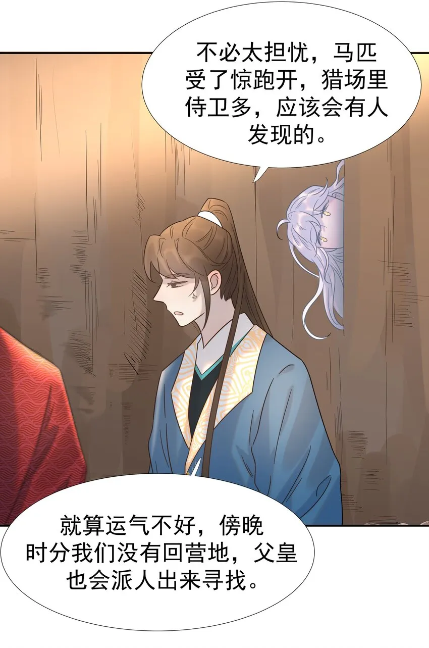 032 我也是个穿越者！ 第29页