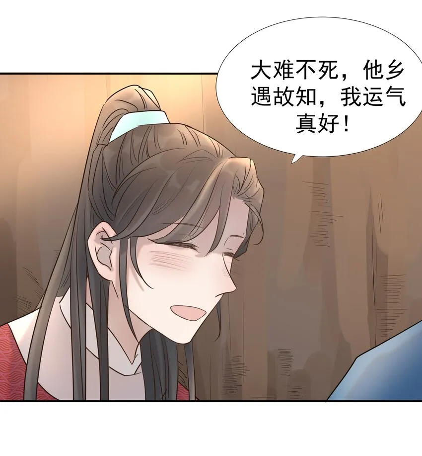 032 我也是个穿越者！ 第30页