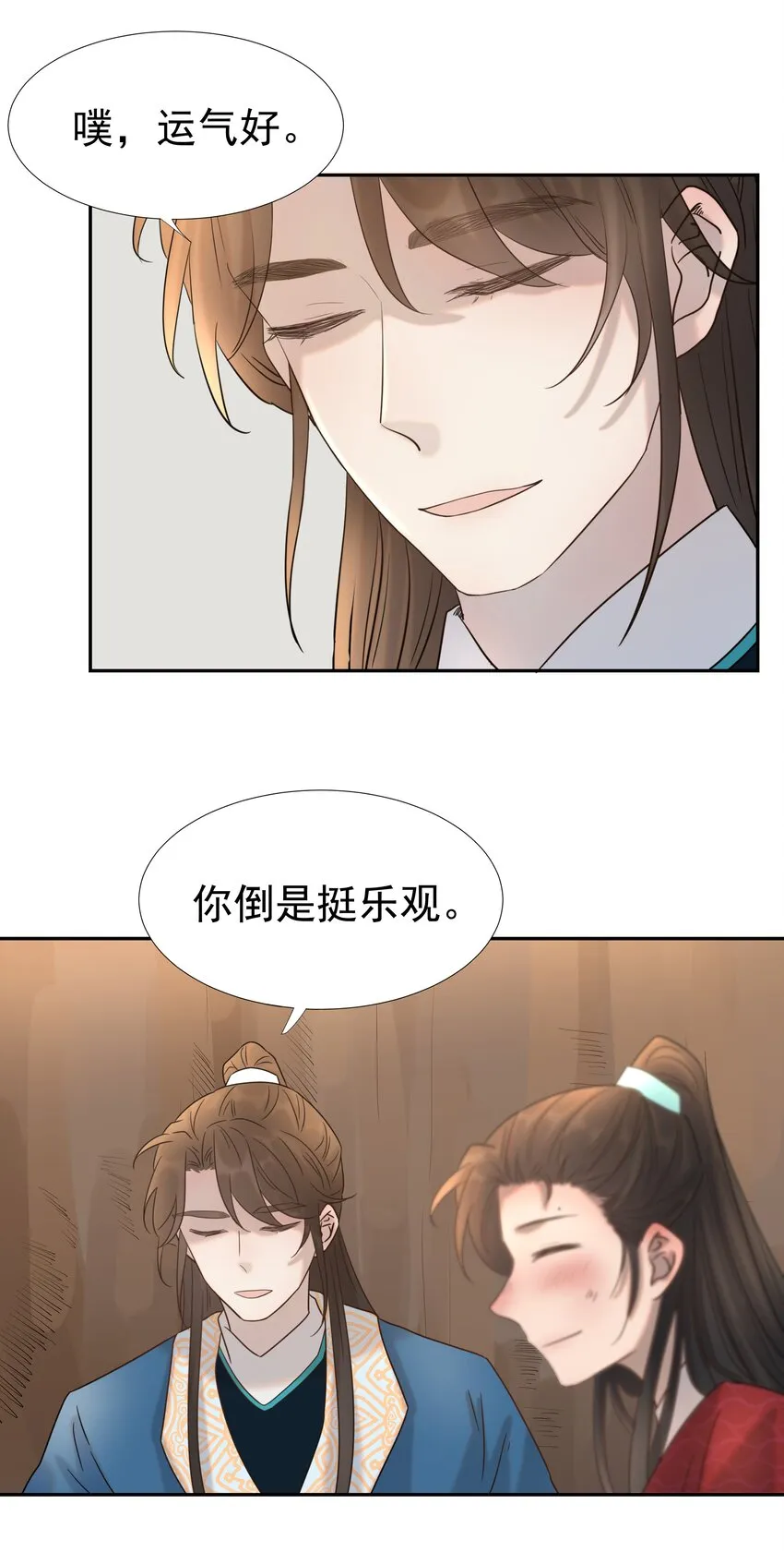 032 我也是个穿越者！ 第31页