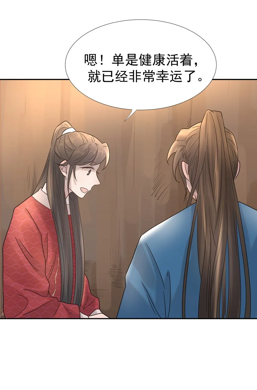 032 我也是个穿越者！ 第32页