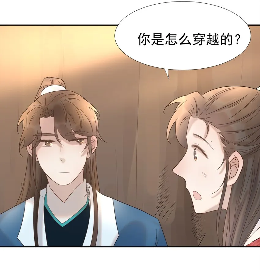 032 我也是个穿越者！ 第34页