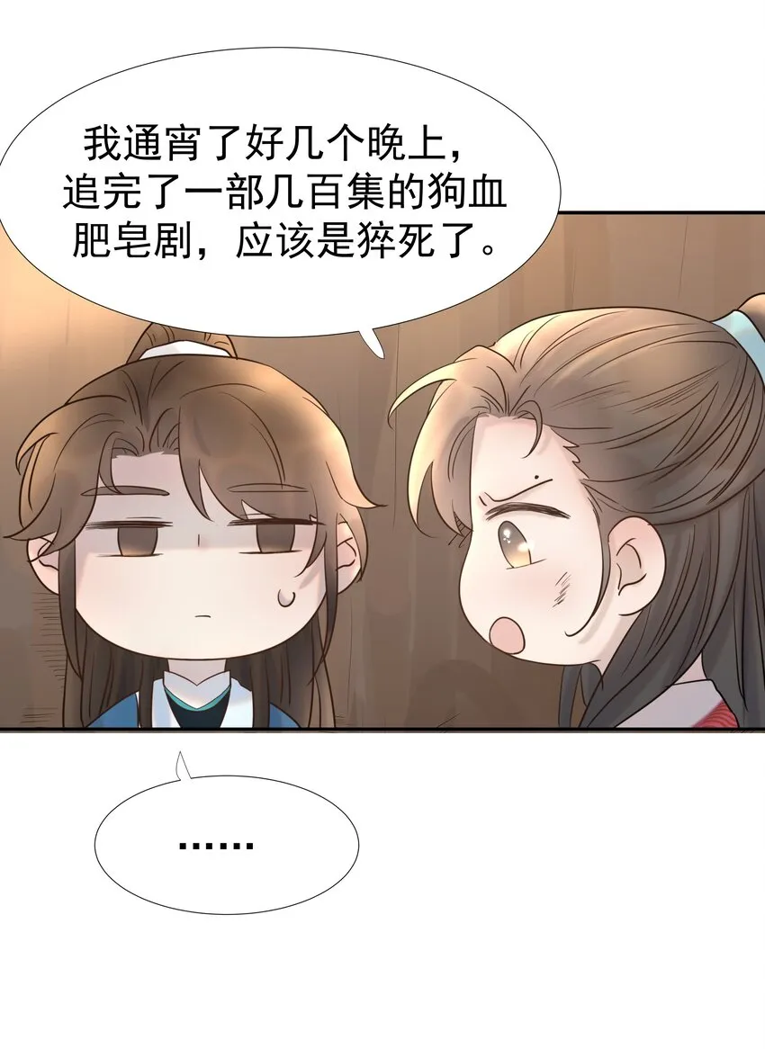 032 我也是个穿越者！ 第36页
