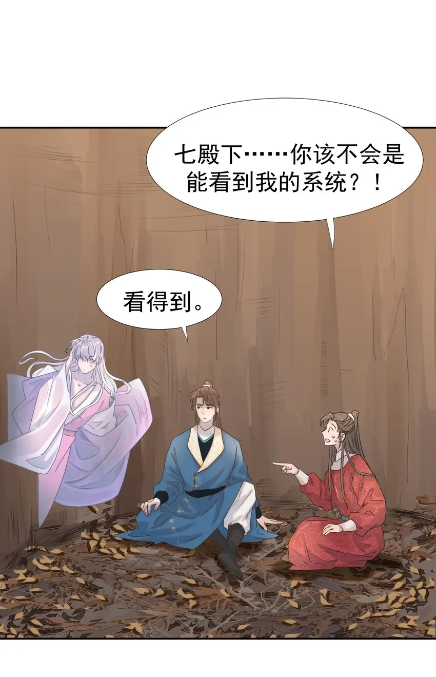 032 我也是个穿越者！ 第45页