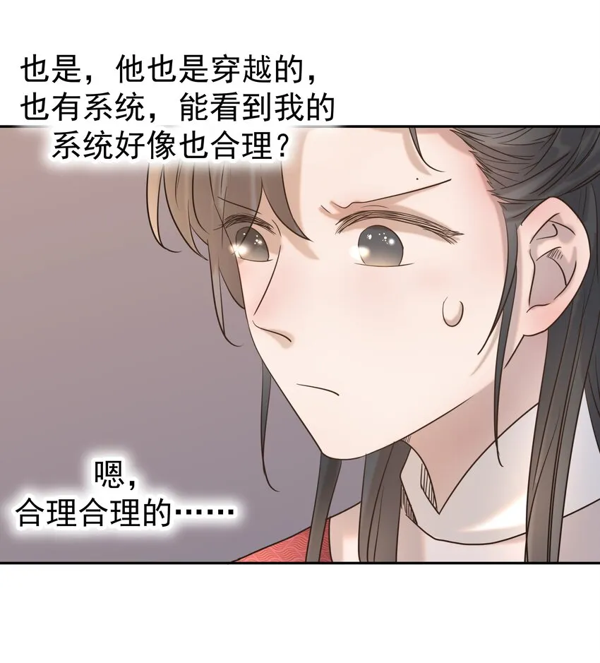 032 我也是个穿越者！ 第46页