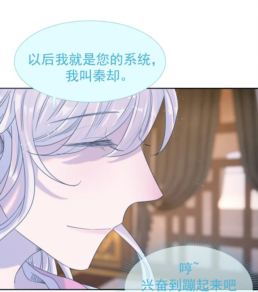 033 与众不同的“宿主” 第7页