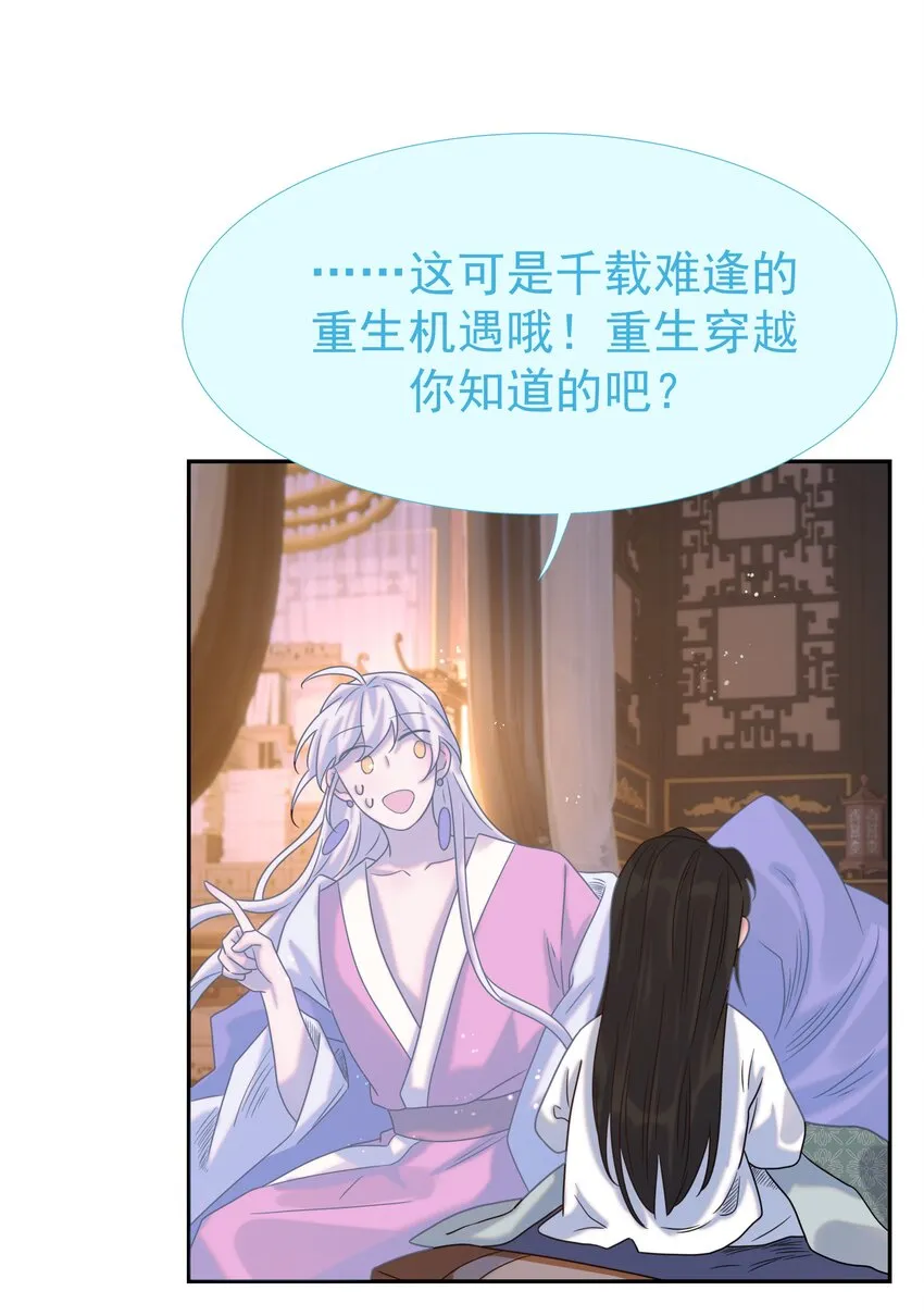 033 与众不同的“宿主” 第10页