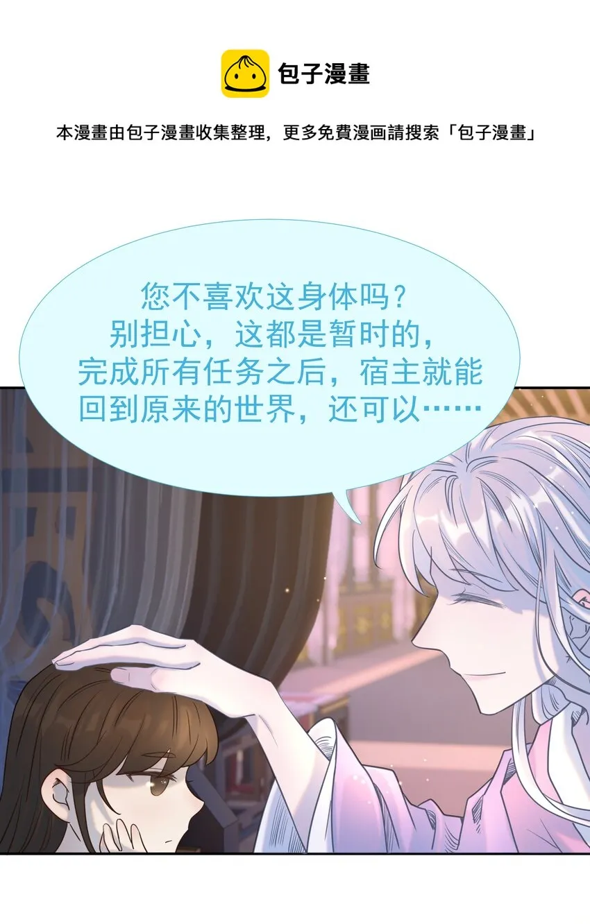 033 与众不同的“宿主” 第14页