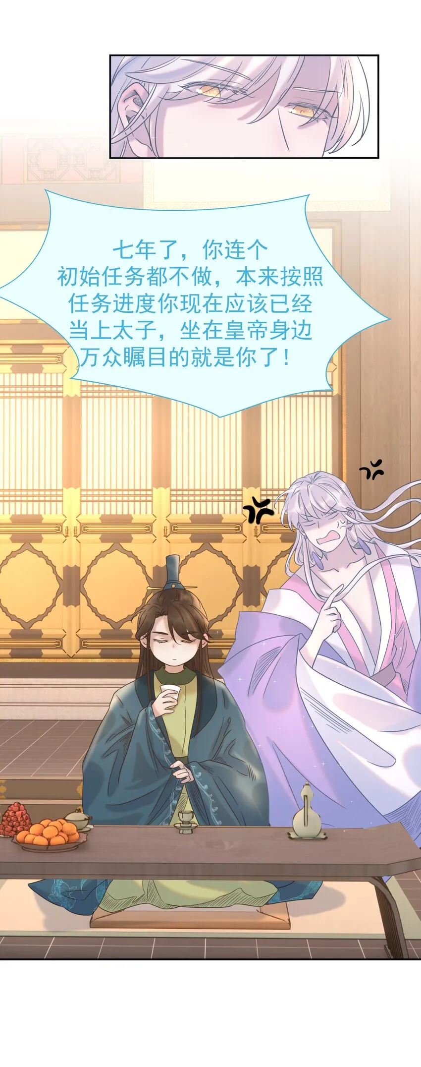 033 与众不同的“宿主” 第20页