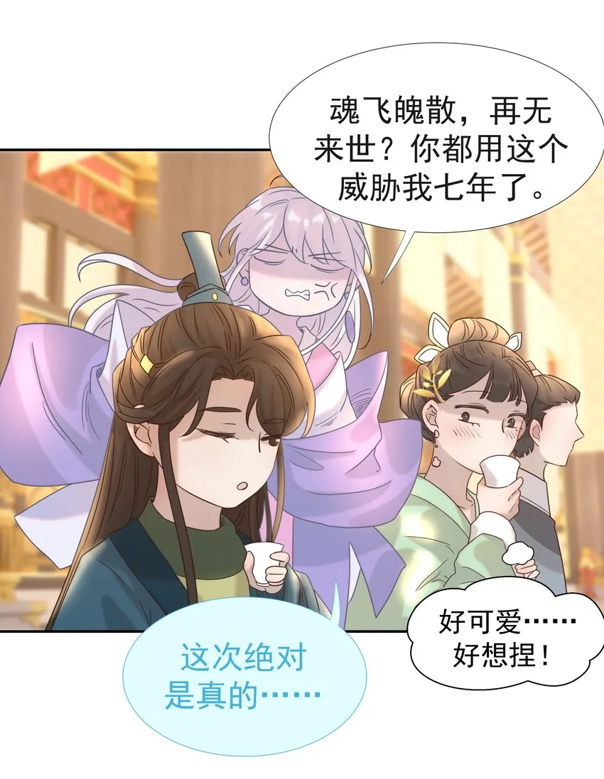 033 与众不同的“宿主” 第23页