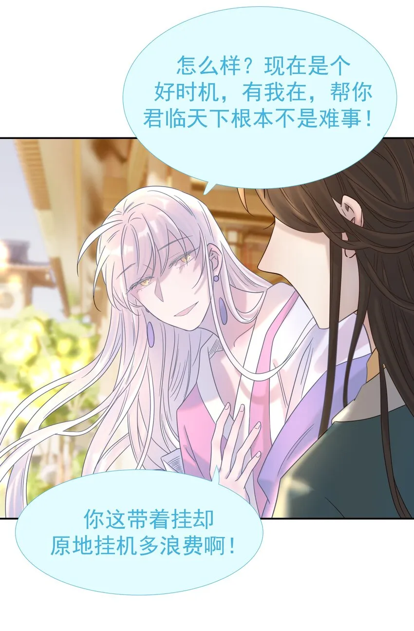 033 与众不同的“宿主” 第36页