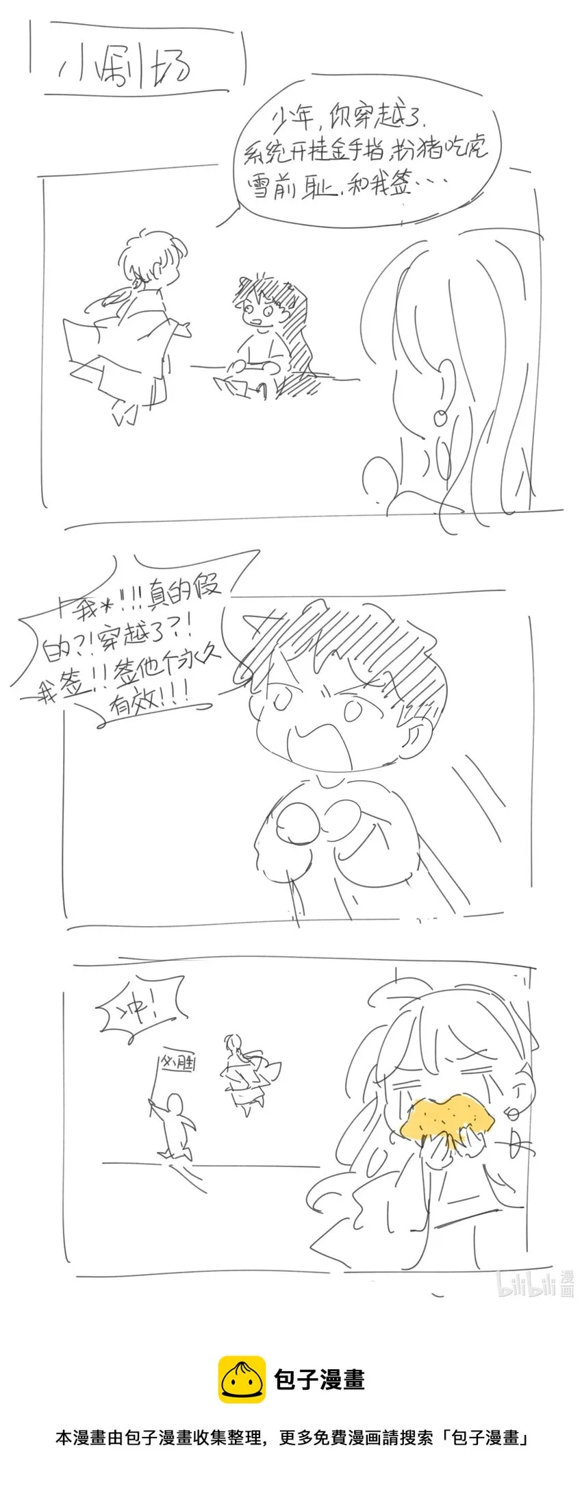 033 与众不同的“宿主” 第47页