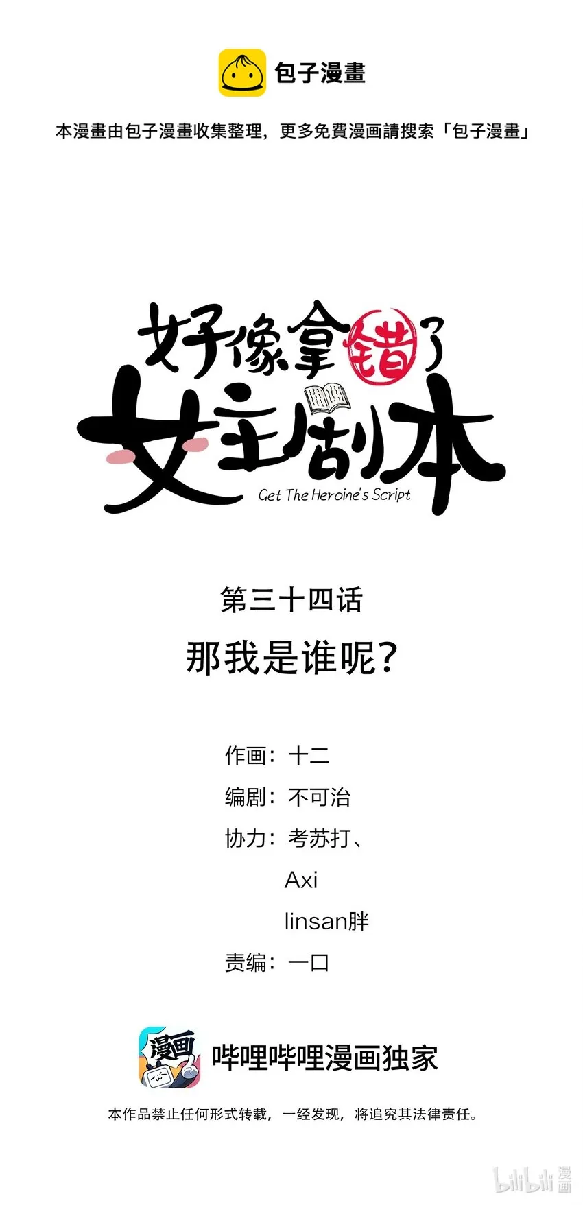034 那我是谁呢 第1页