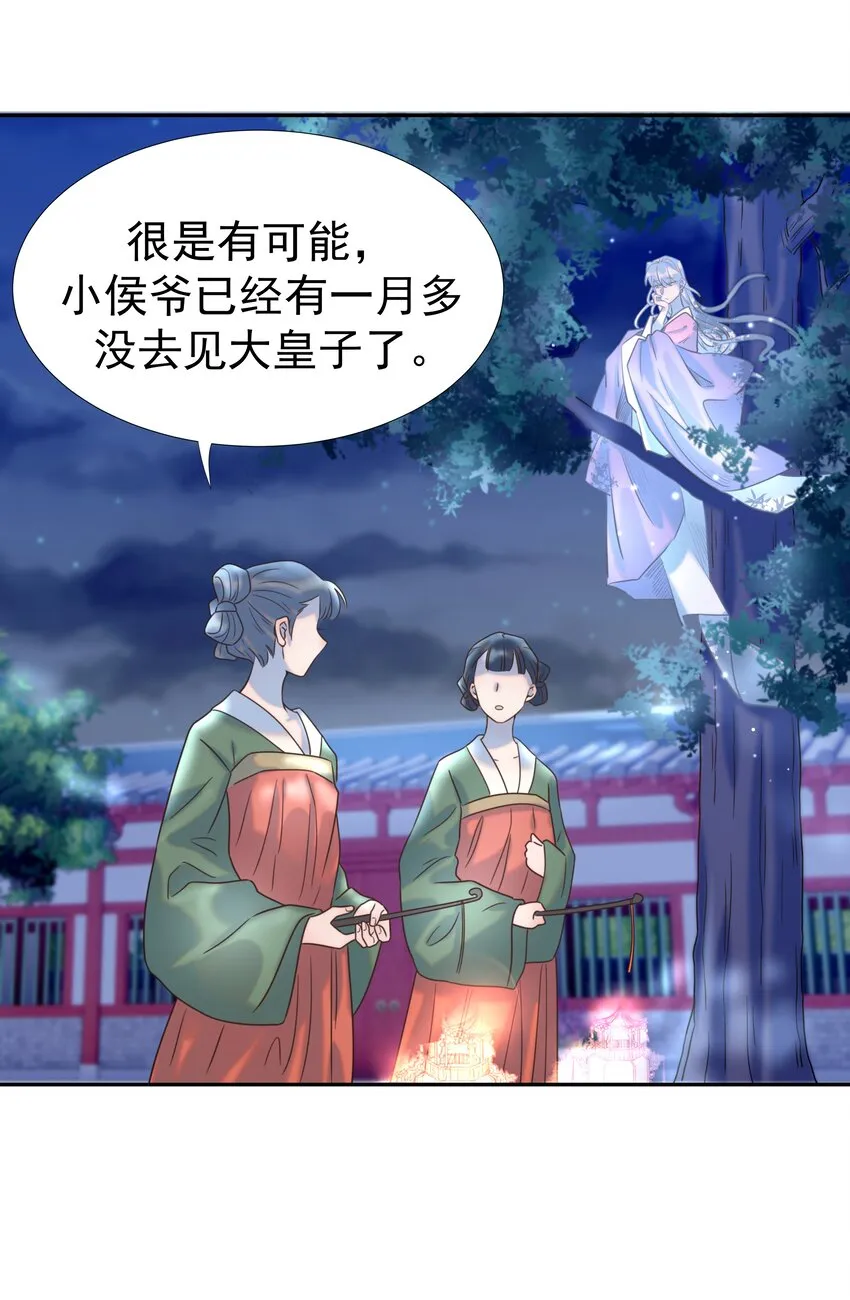 034 那我是谁呢 第5页