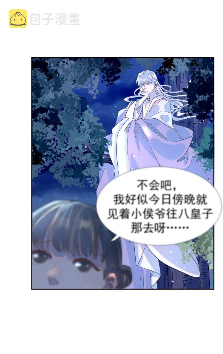 034 那我是谁呢 第6页