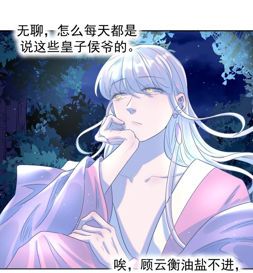 034 那我是谁呢 第7页