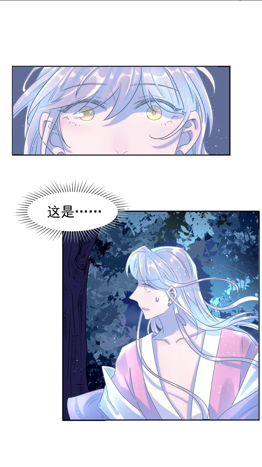 034 那我是谁呢 第9页