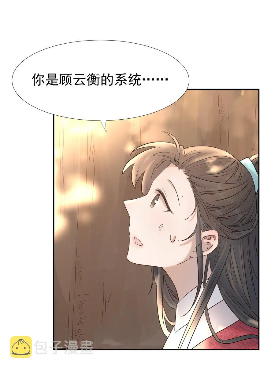 034 那我是谁呢 第30页