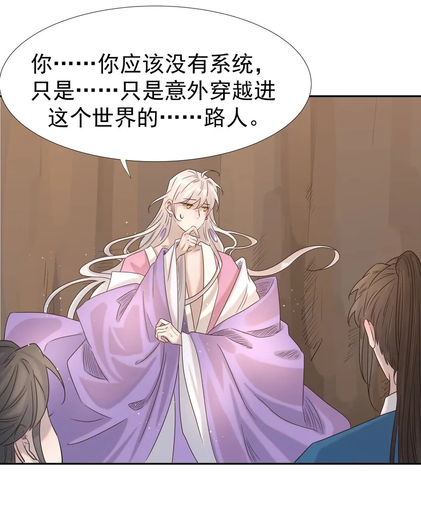 034 那我是谁呢 第32页