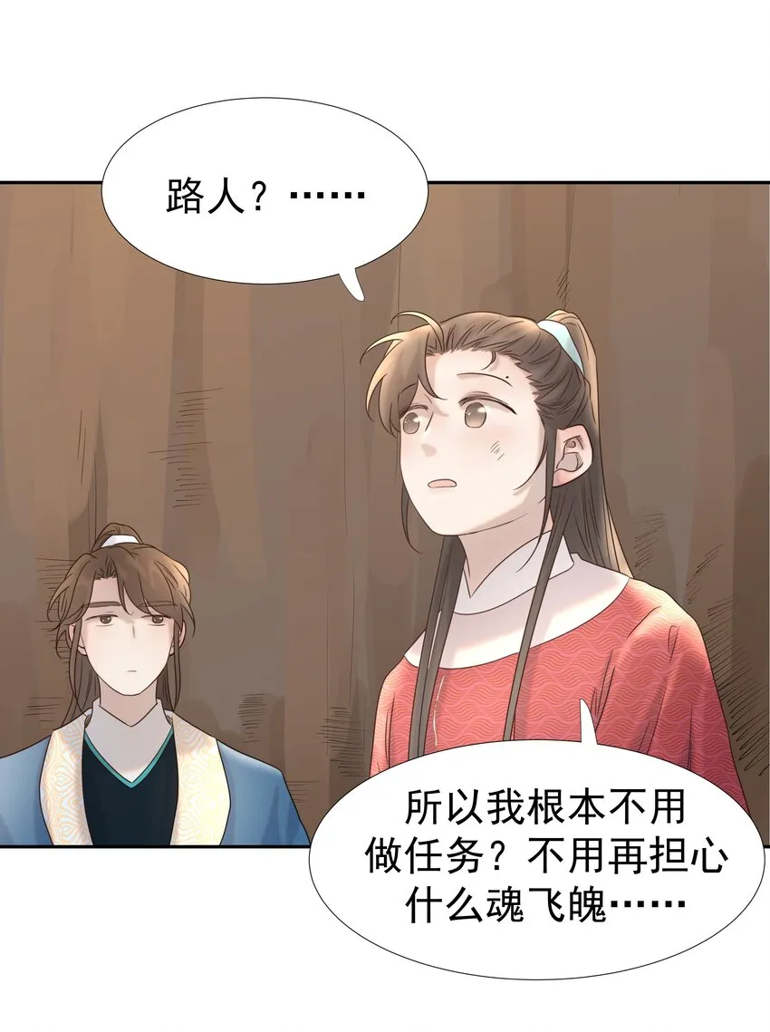 034 那我是谁呢 第33页