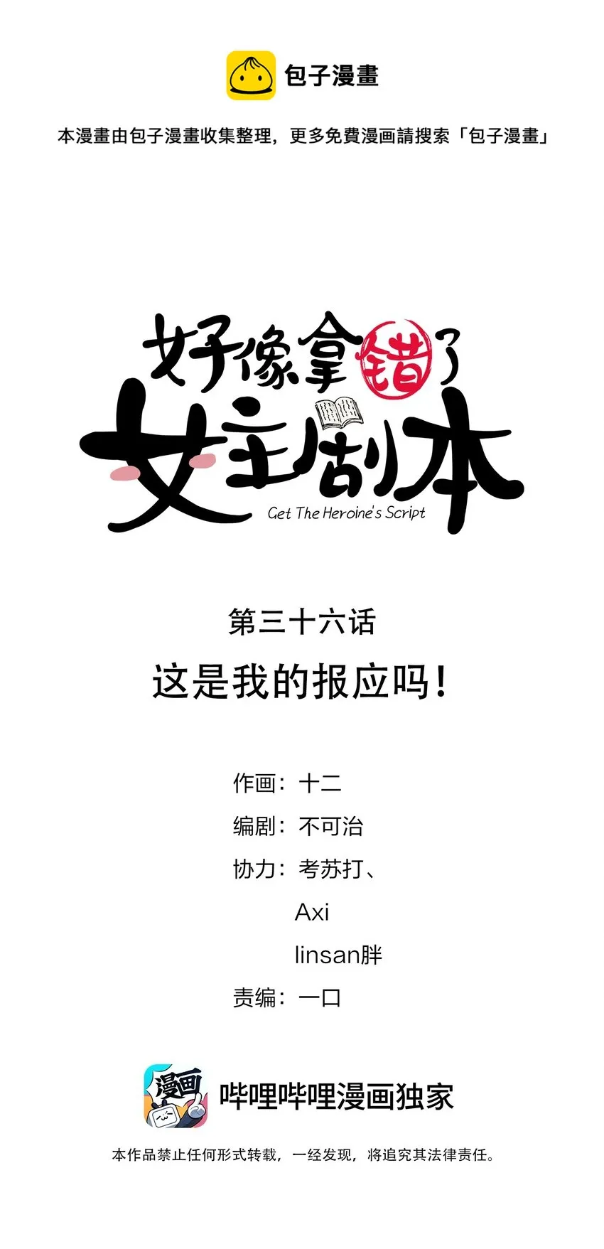 036 这是我的报应吗！ 第1页