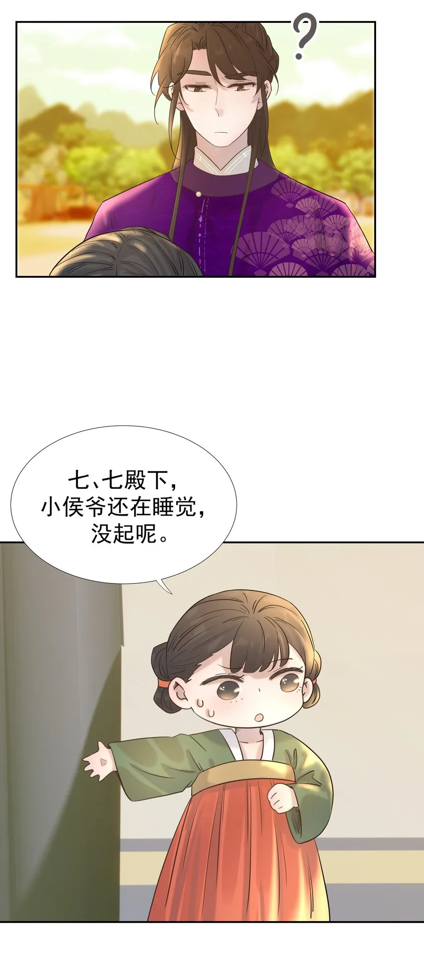 036 这是我的报应吗！ 第3页