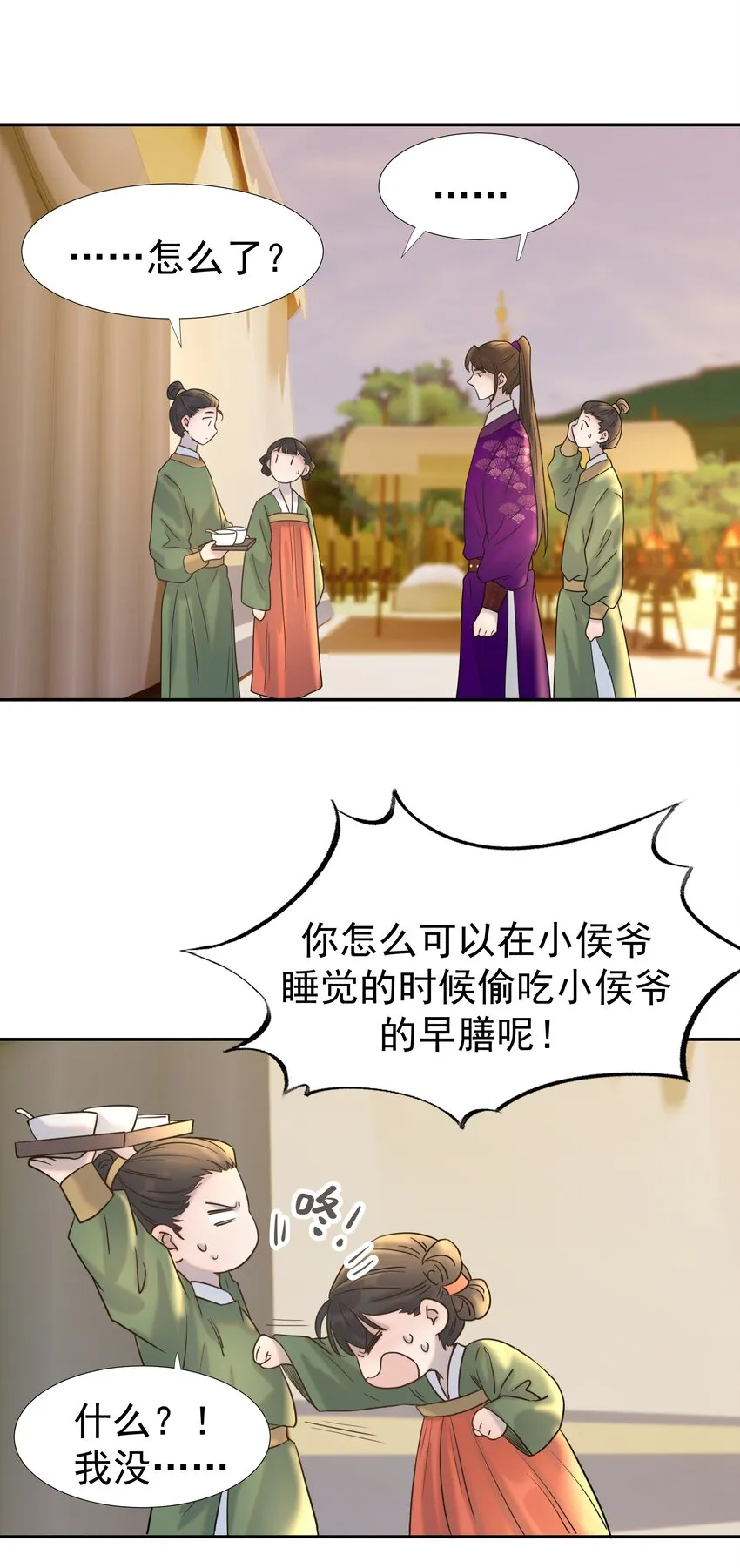 036 这是我的报应吗！ 第5页