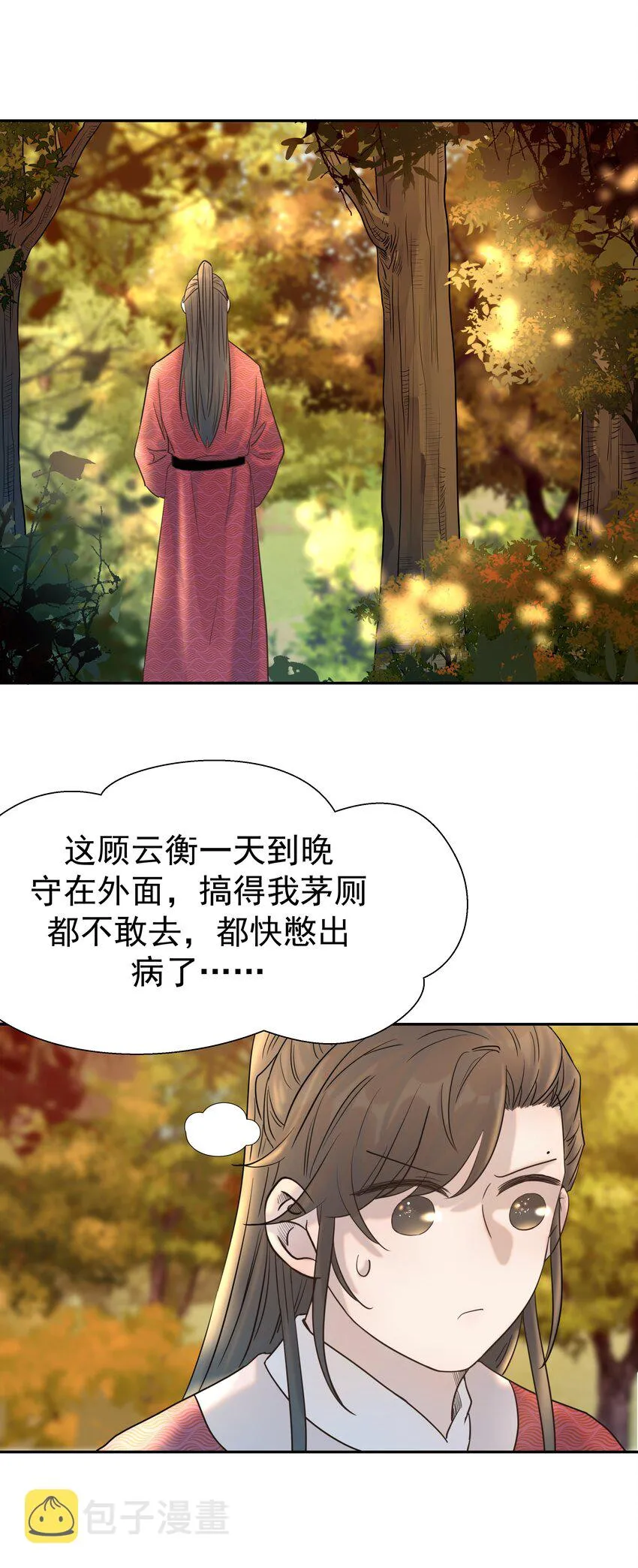 036 这是我的报应吗！ 第16页