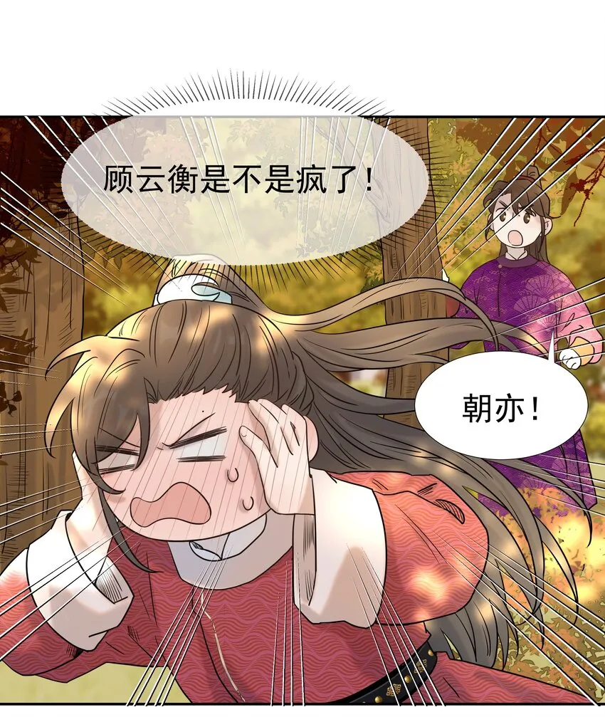 036 这是我的报应吗！ 第19页