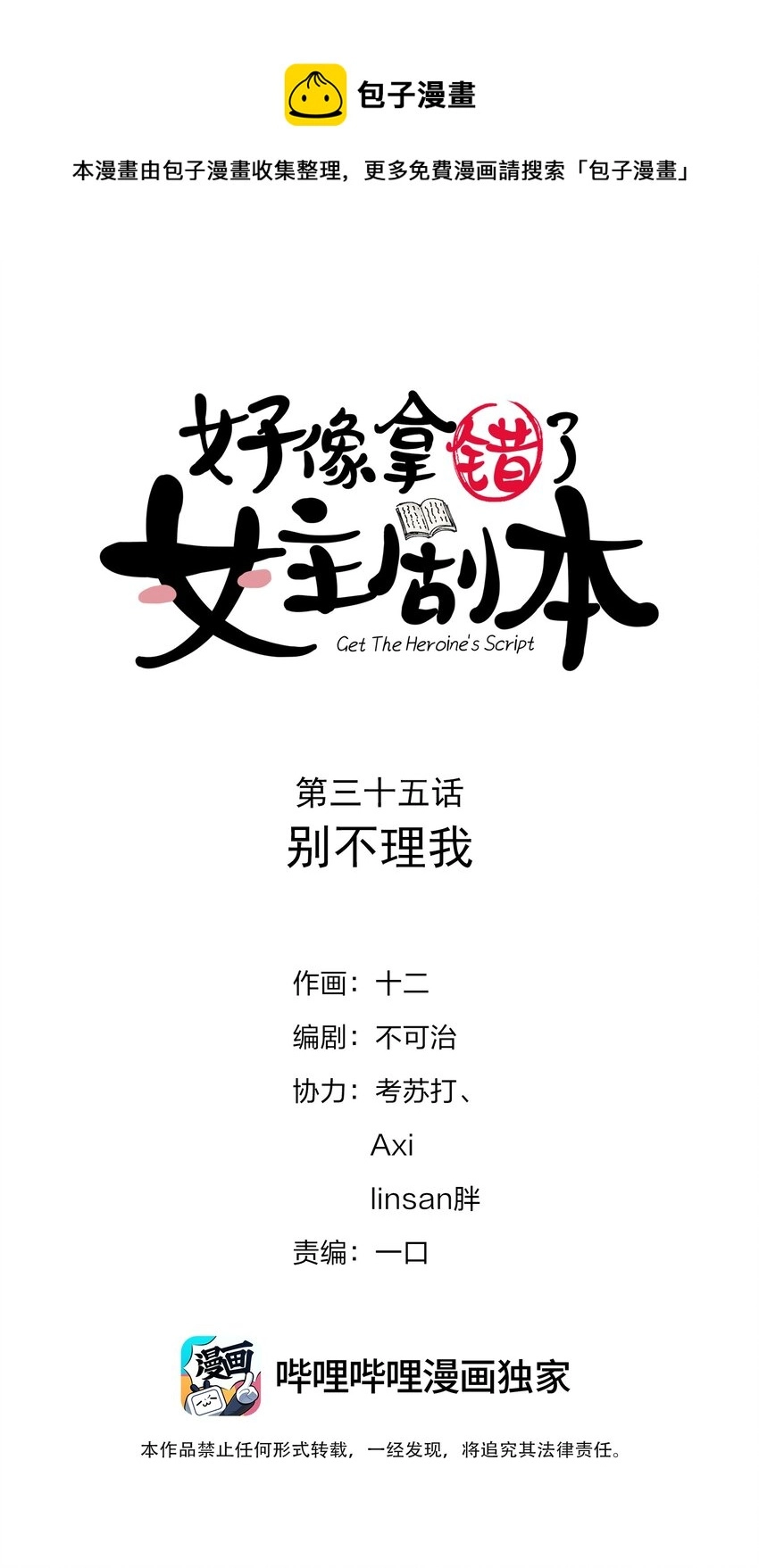 035 别不理我 第1页