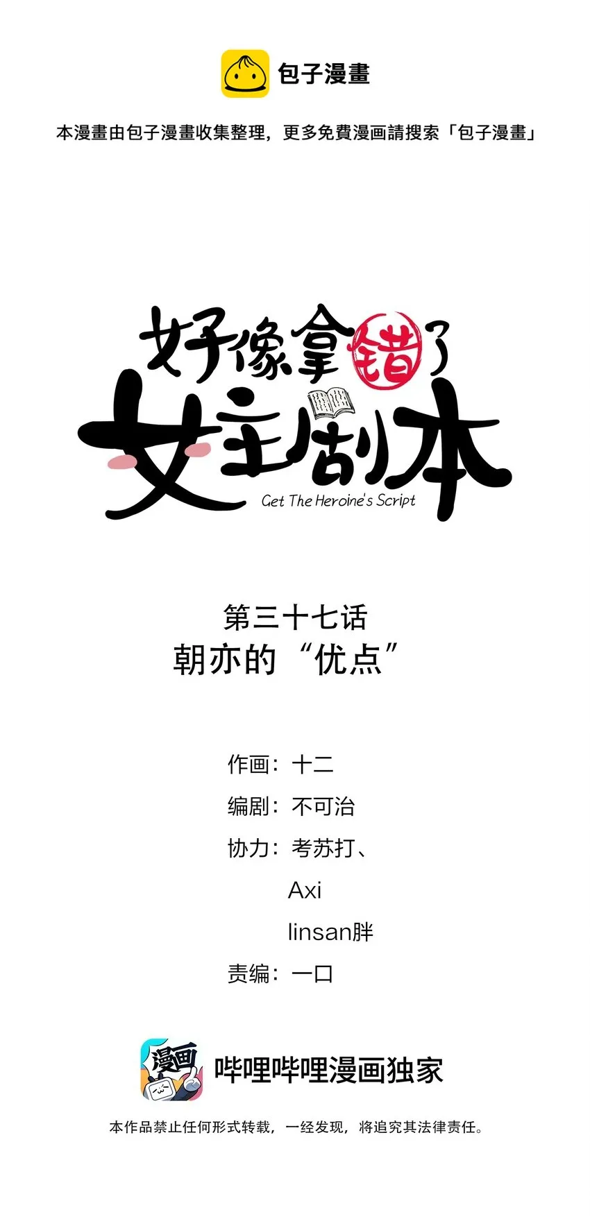 037 朝亦的“优点” 第1页