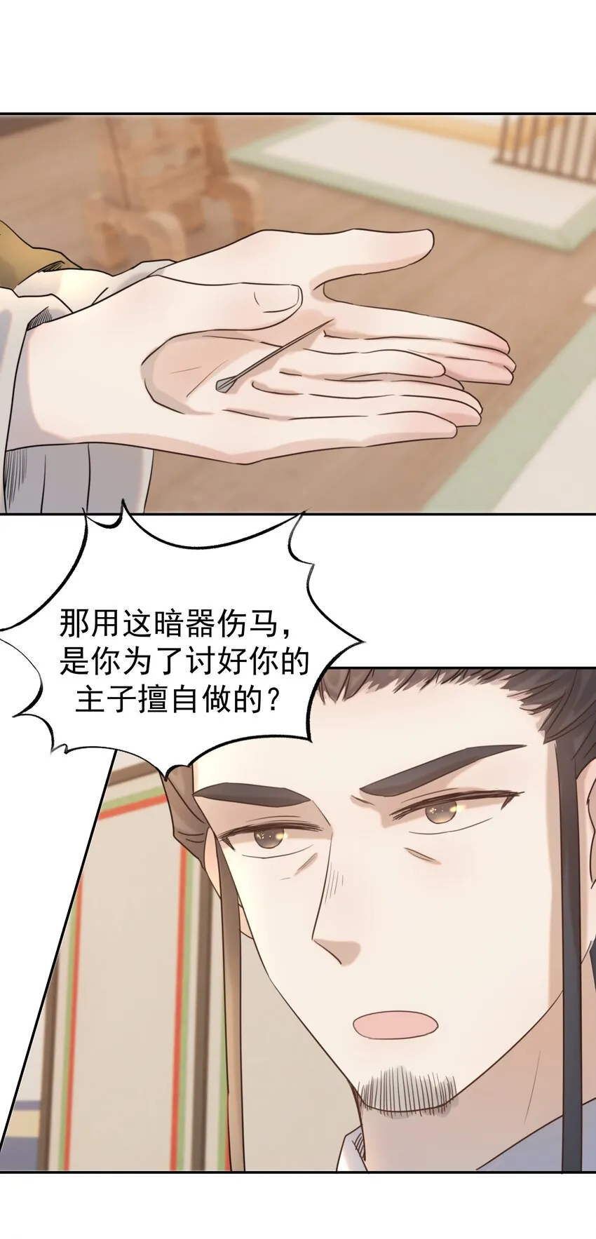 037 朝亦的“优点” 第34页