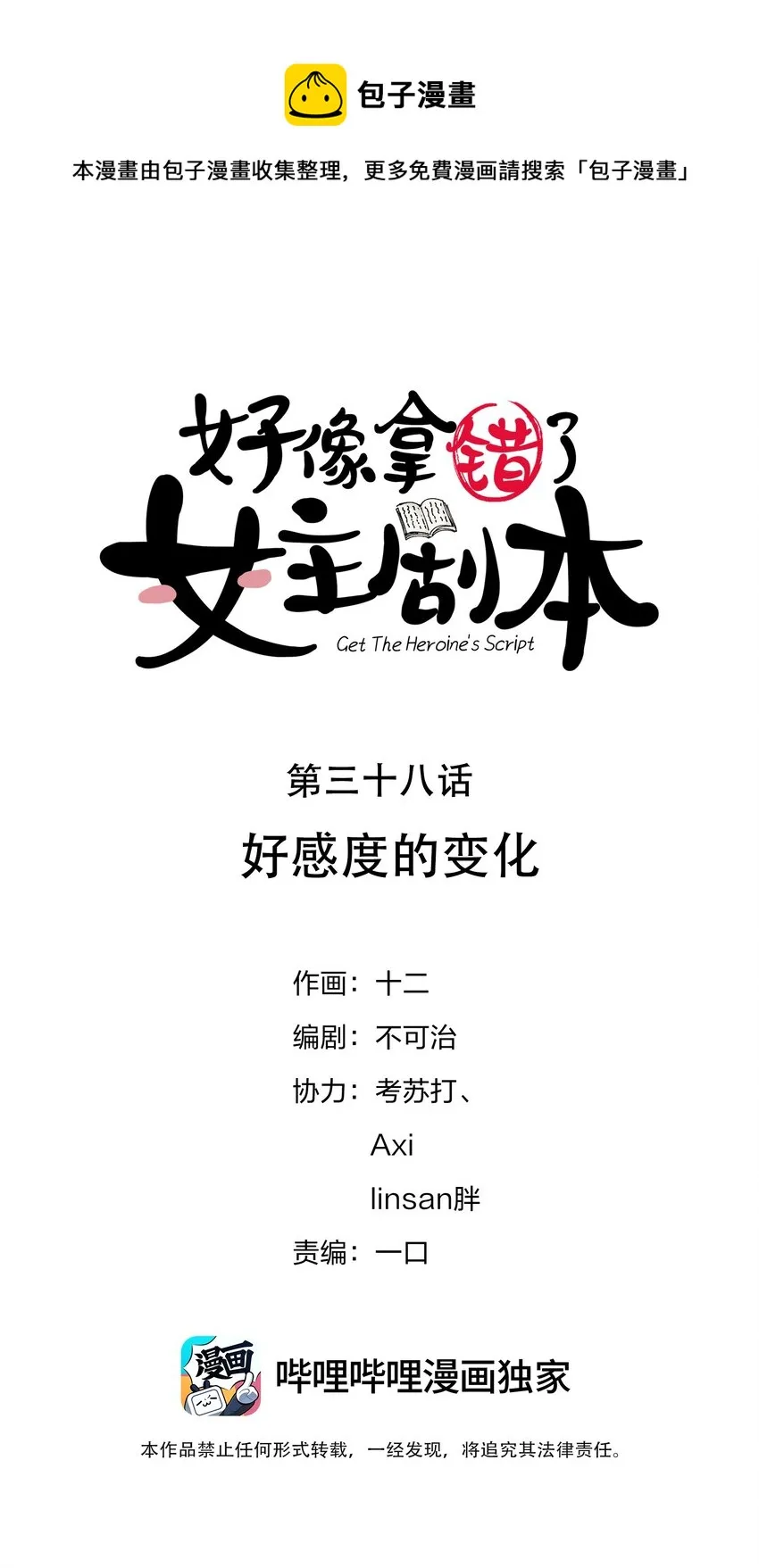 038 好感度的变化 第1页