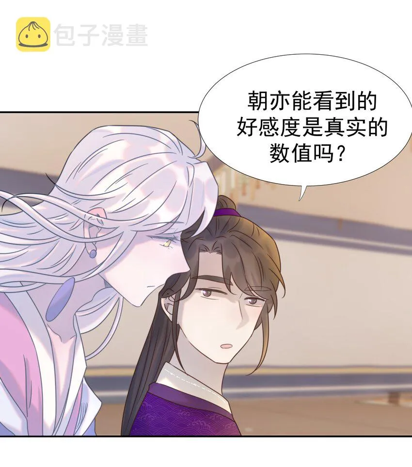 038 好感度的变化 第27页