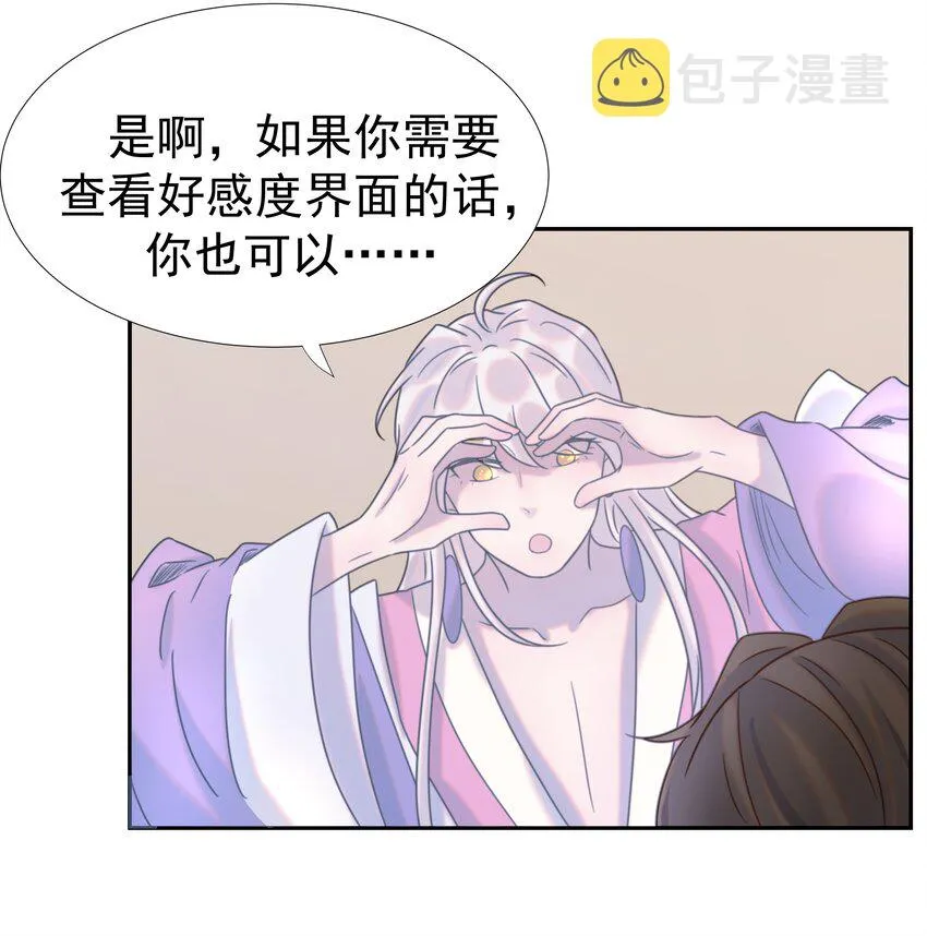 038 好感度的变化 第28页