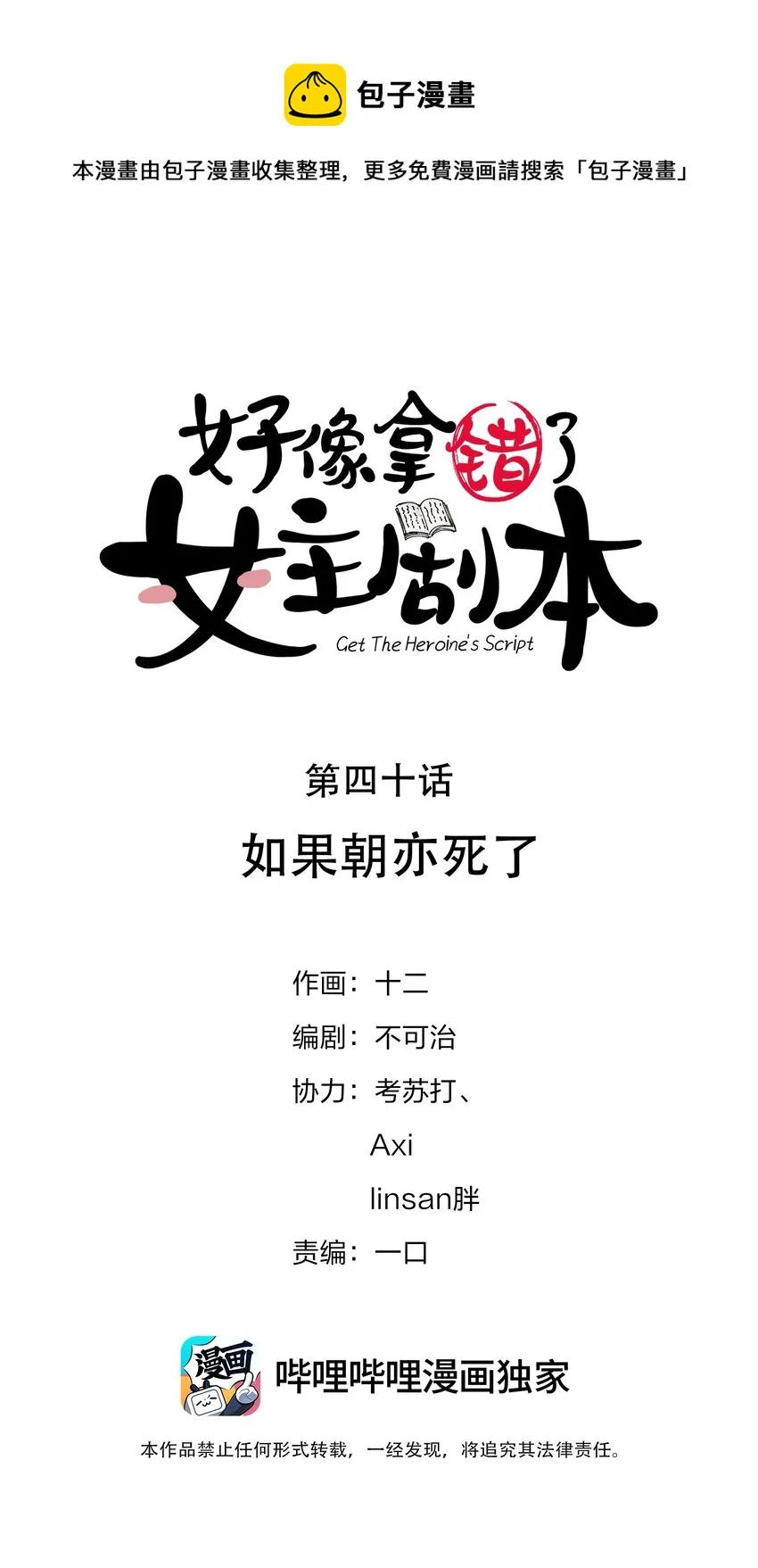 040 如果朝亦死了 第1页