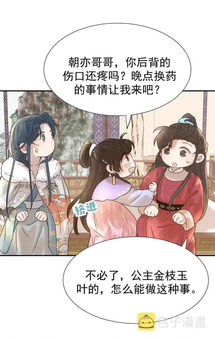 040 如果朝亦死了 第18页