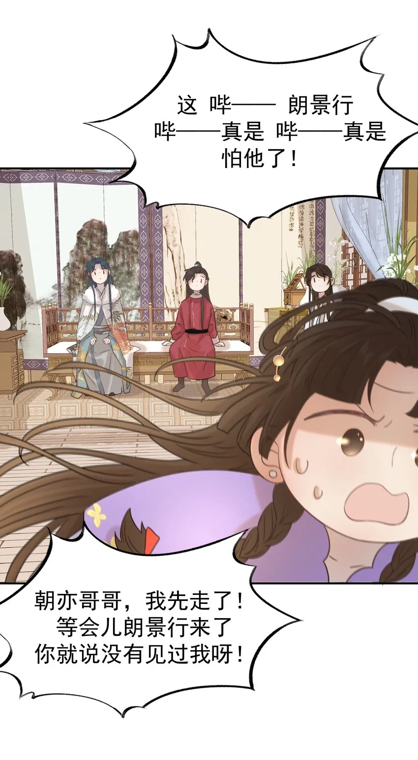 040 如果朝亦死了 第20页
