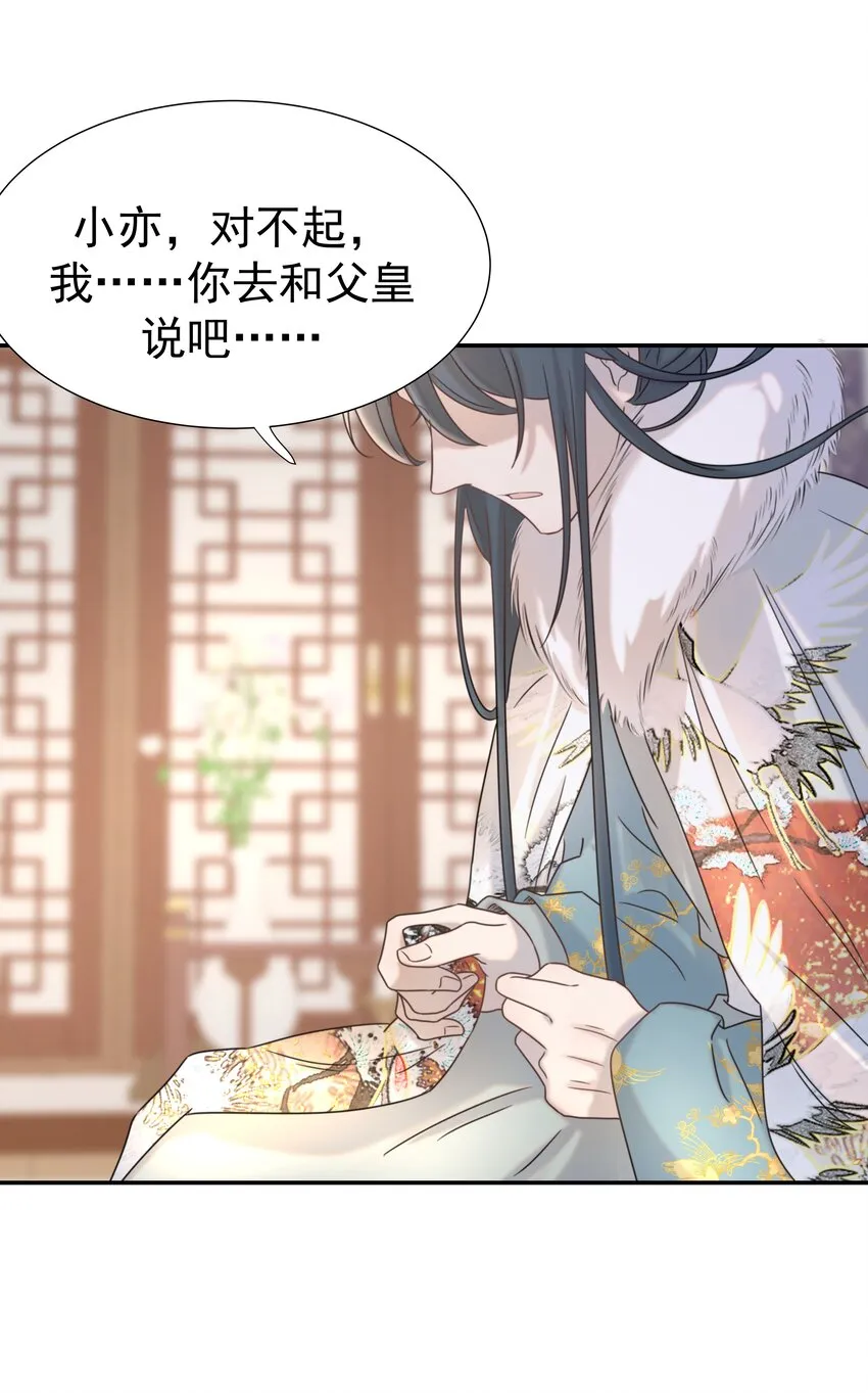 040 如果朝亦死了 第30页