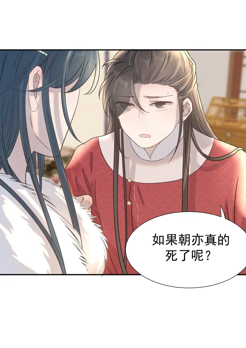 040 如果朝亦死了 第38页