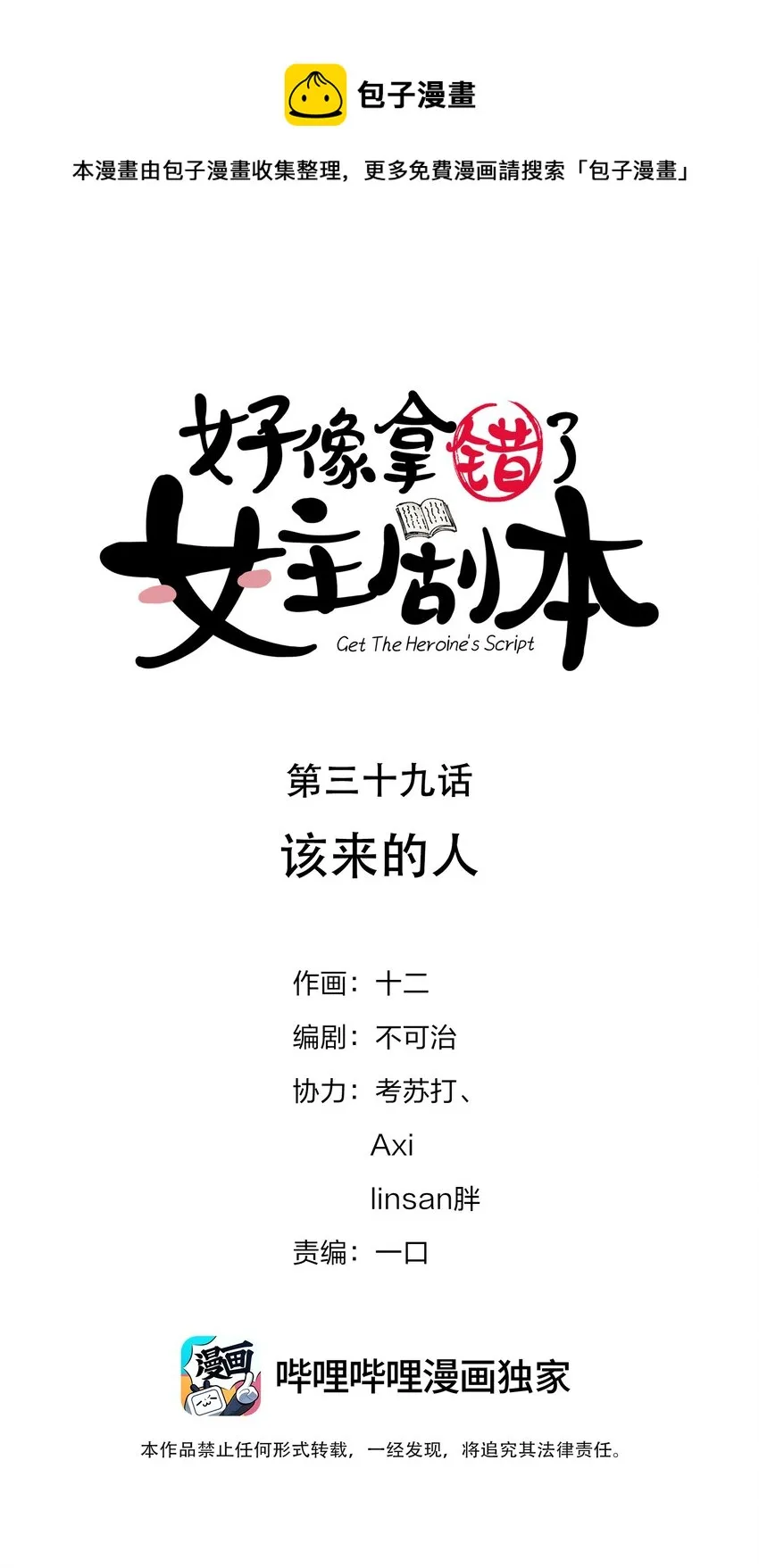 039 该来的人 第1页