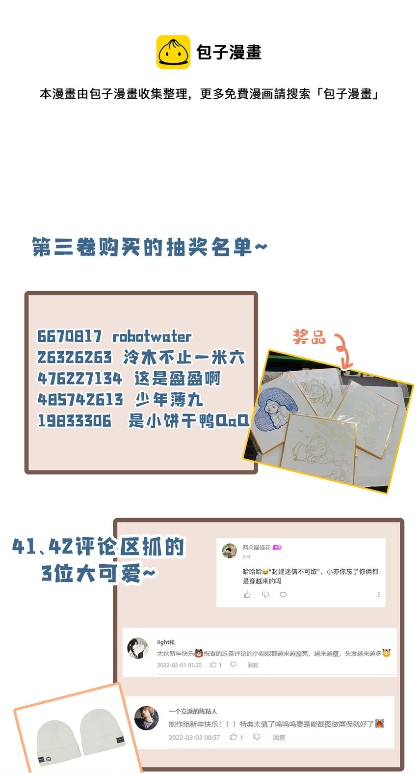 公告 中奖名单公布 第1页