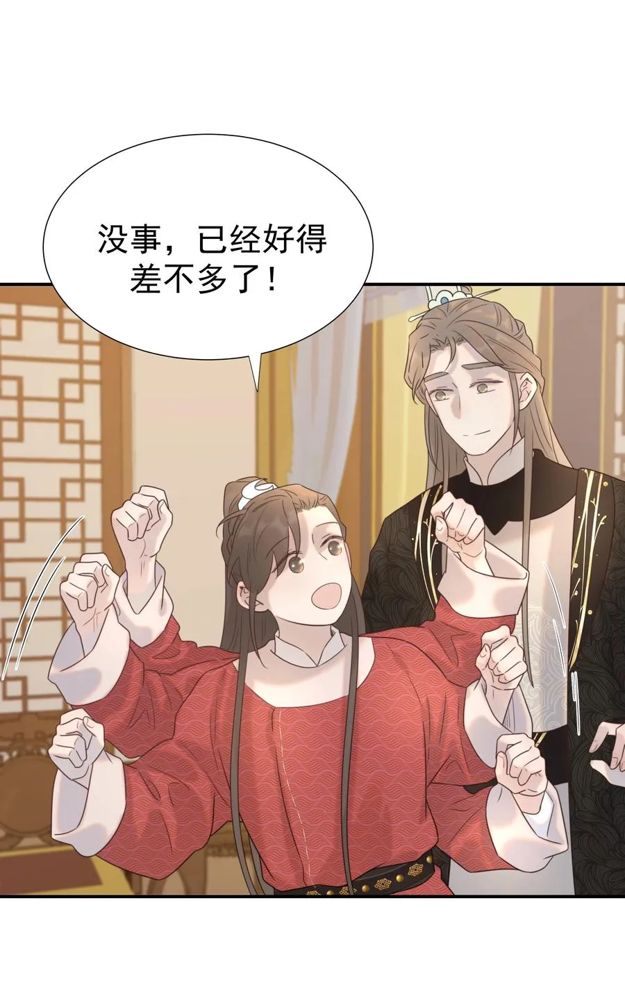 041 我们是朋友啊 第15页