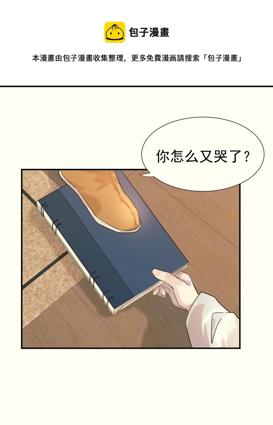 041 我们是朋友啊 第29页