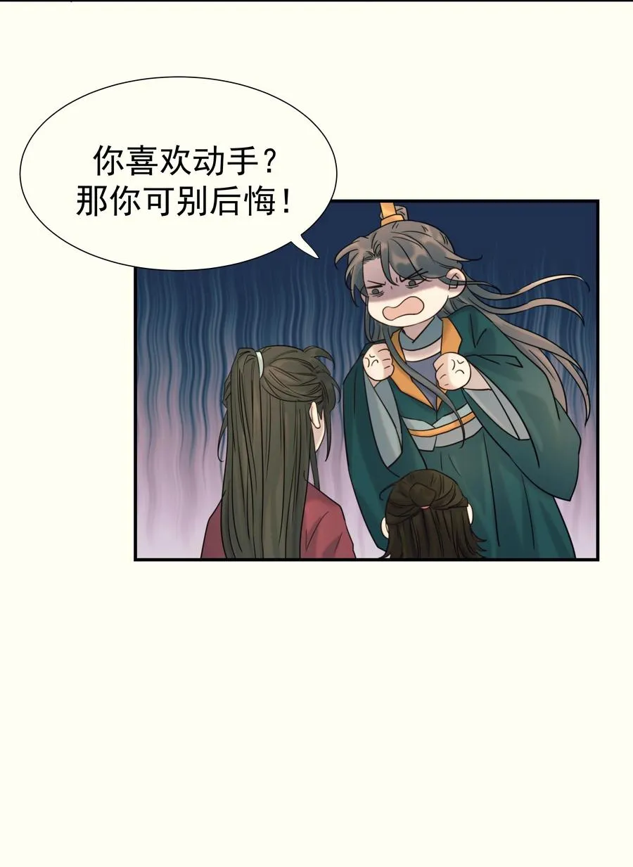041 我们是朋友啊 第36页