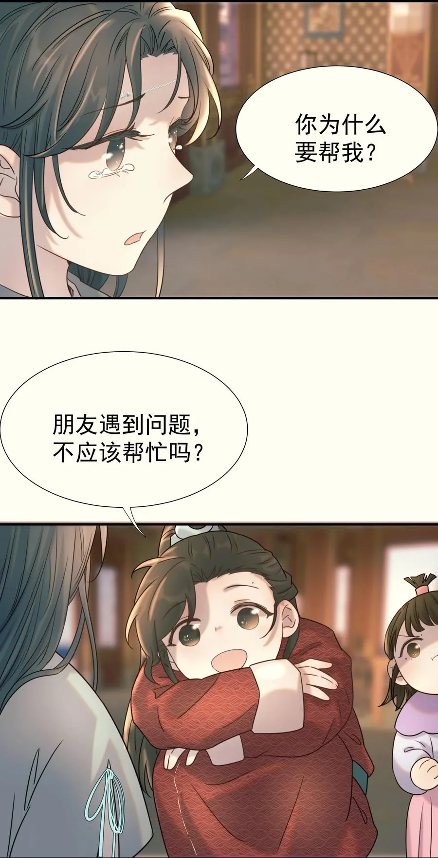 041 我们是朋友啊 第44页