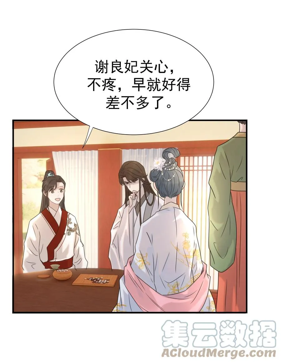 043 后宫生活第一步 第11页