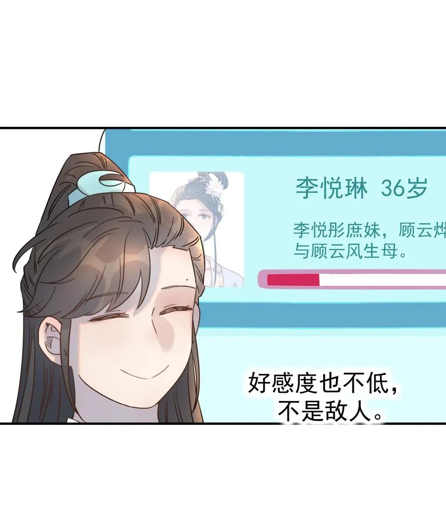 043 后宫生活第一步 第12页