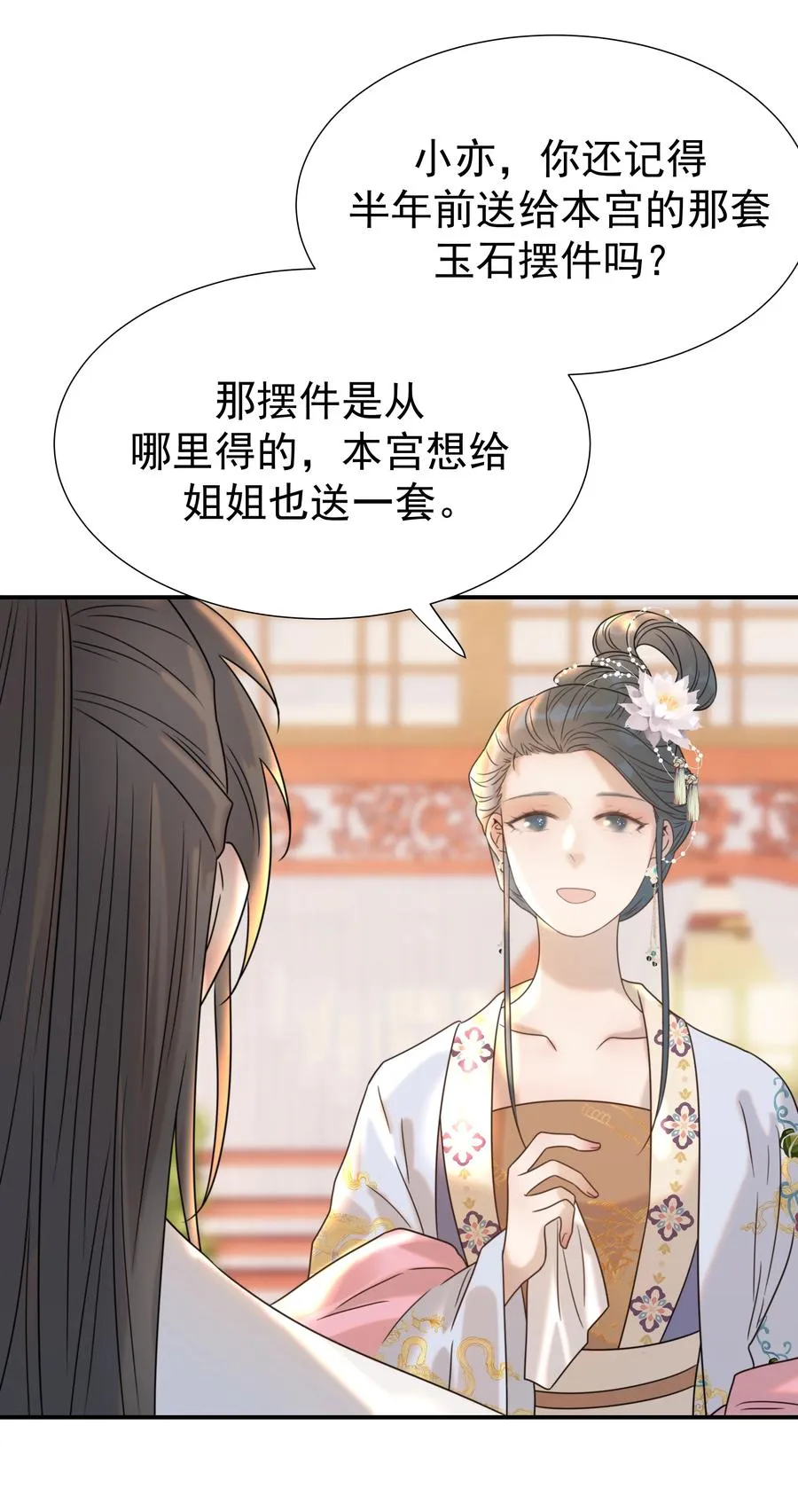 043 后宫生活第一步 第16页