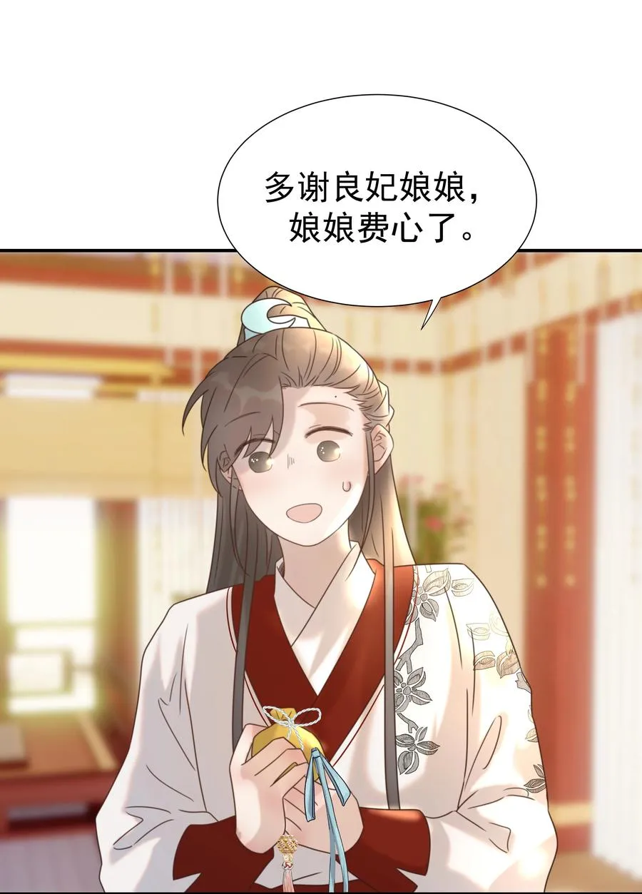 043 后宫生活第一步 第20页