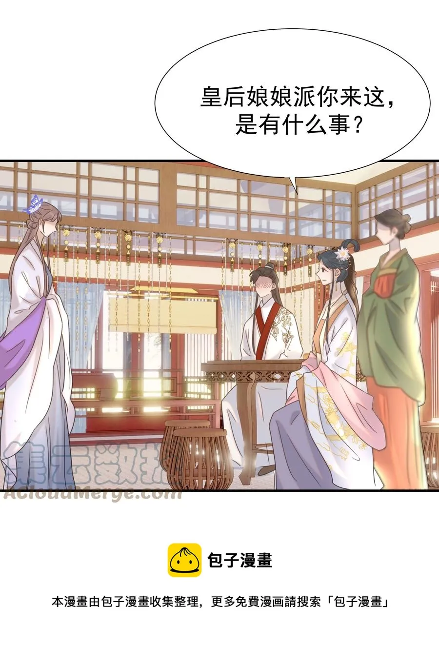 043 后宫生活第一步 第29页